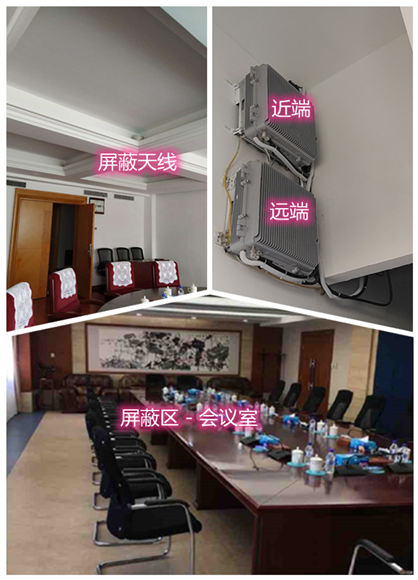  樟木头镇某机关单位会议室屏蔽案例（数字信令级）